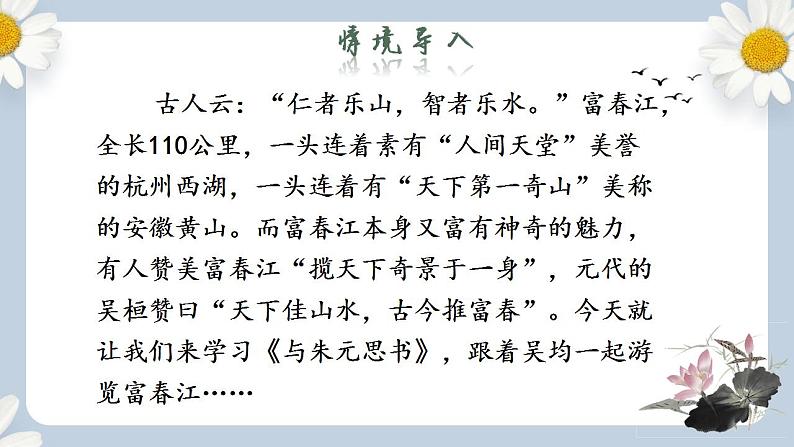 【核心素养目标】人教部编版初中语文八年级上册 《与朱元思书》第一课时课件+教案+同步分层练习（含答案）03