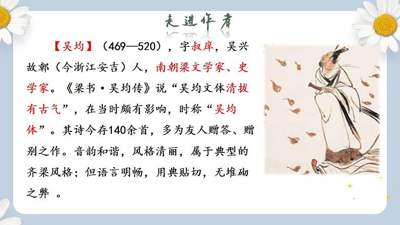 【核心素养目标】人教部编版初中语文八年级上册 《与朱元思书》第一课时课件+教案+同步分层练习（含答案）04