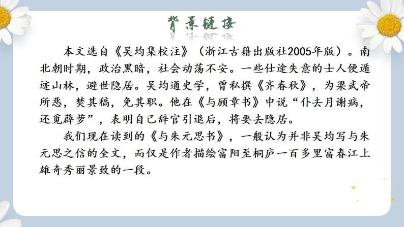 【核心素养目标】人教部编版初中语文八年级上册 《与朱元思书》第一课时课件+教案+同步分层练习（含答案）05