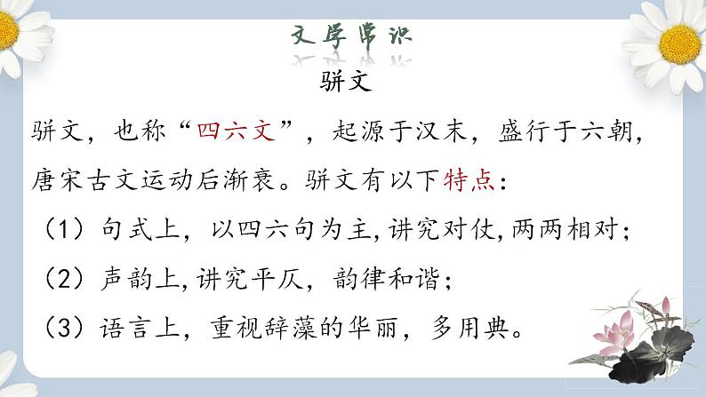 【核心素养目标】人教部编版初中语文八年级上册 《与朱元思书》第一课时课件+教案+同步分层练习（含答案）06