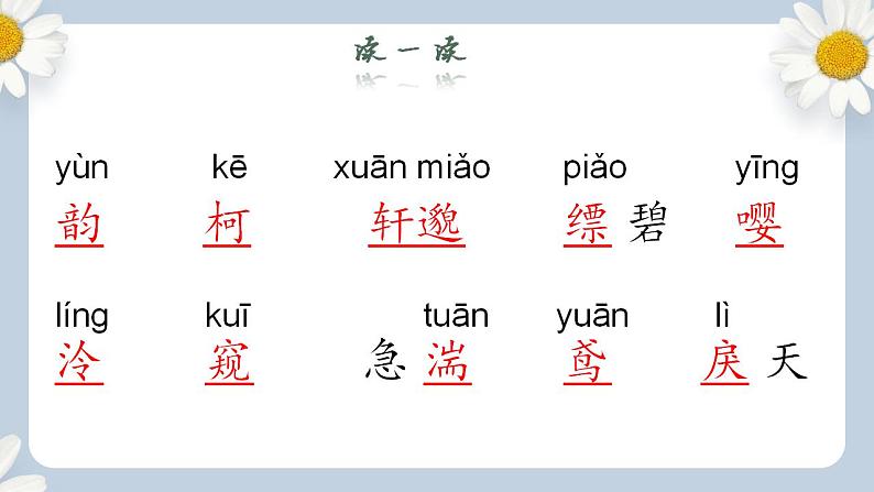 【核心素养目标】人教部编版初中语文八年级上册 《与朱元思书》第一课时课件+教案+同步分层练习（含答案）07