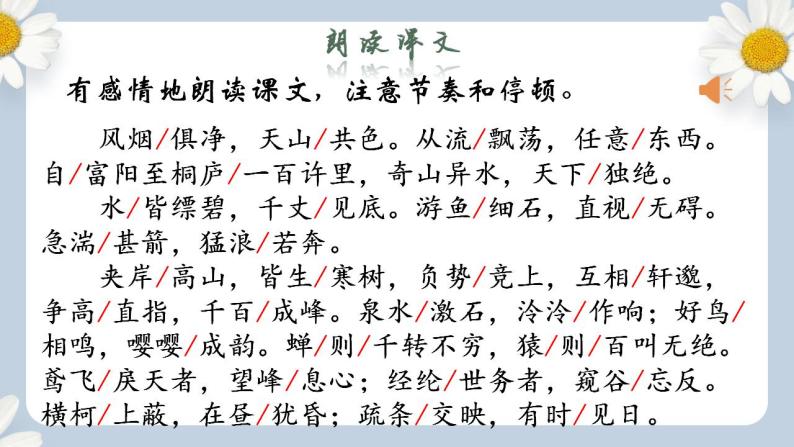 【核心素养目标】人教部编版初中语文八年级上册 《与朱元思书》第一课时课件+教案+同步分层练习（含答案）08