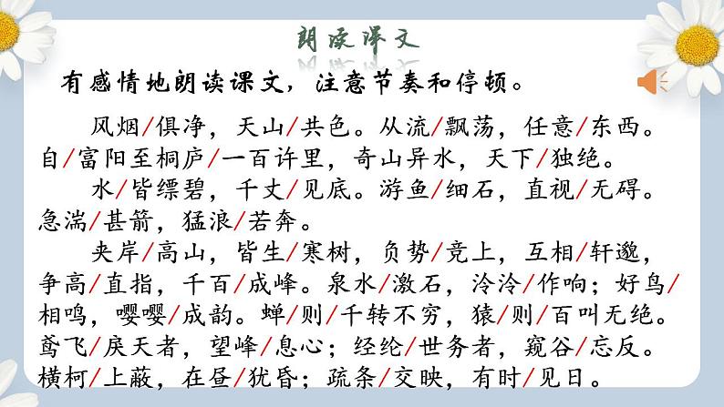 【核心素养目标】人教部编版初中语文八年级上册 《与朱元思书》第一课时课件+教案+同步分层练习（含答案）08