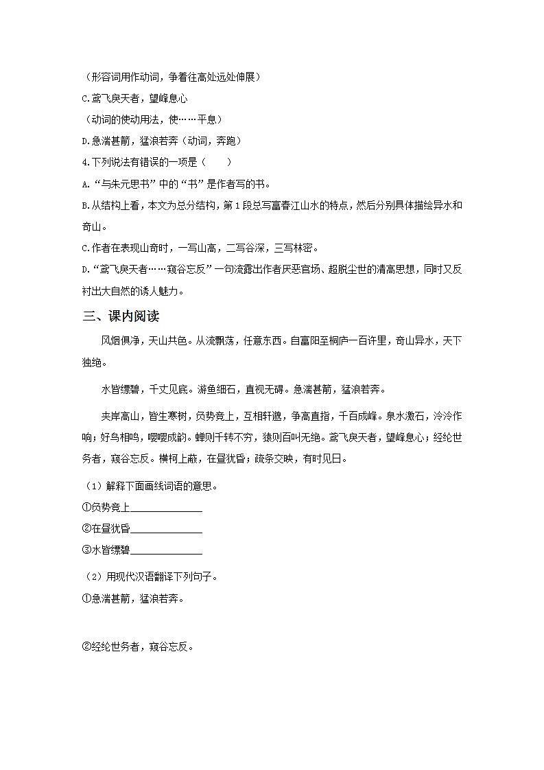 【核心素养目标】人教部编版初中语文八年级上册 《与朱元思书》第一课时课件+教案+同步分层练习（含答案）02