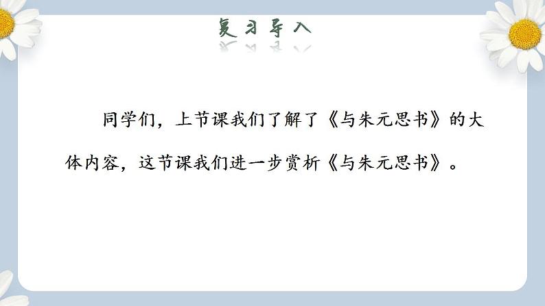 【核心素养目标】人教部编版初中语文八年级上册 《与朱元思书》第二课时课件+教案+同步分层练习（含答案）02