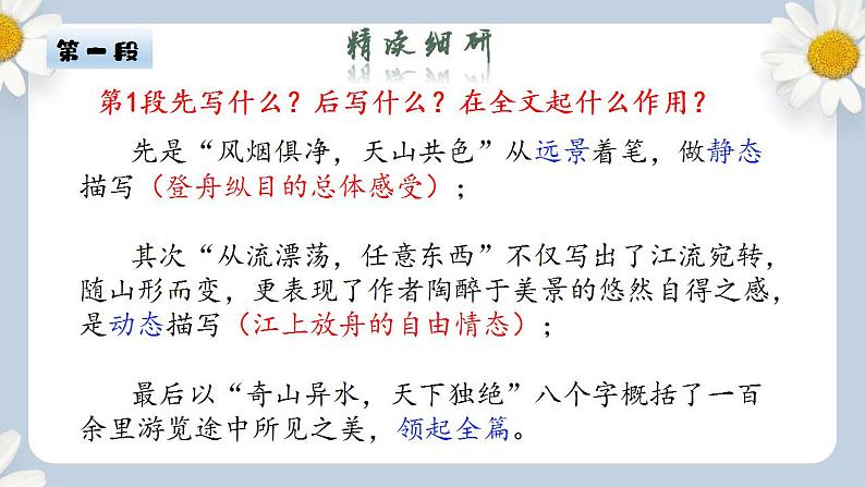 【核心素养目标】人教部编版初中语文八年级上册 《与朱元思书》第二课时课件+教案+同步分层练习（含答案）03