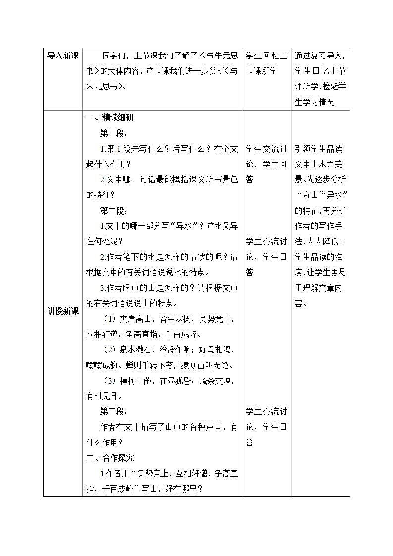 【核心素养目标】人教部编版初中语文八年级上册 《与朱元思书》第二课时课件+教案+同步分层练习（含答案）02