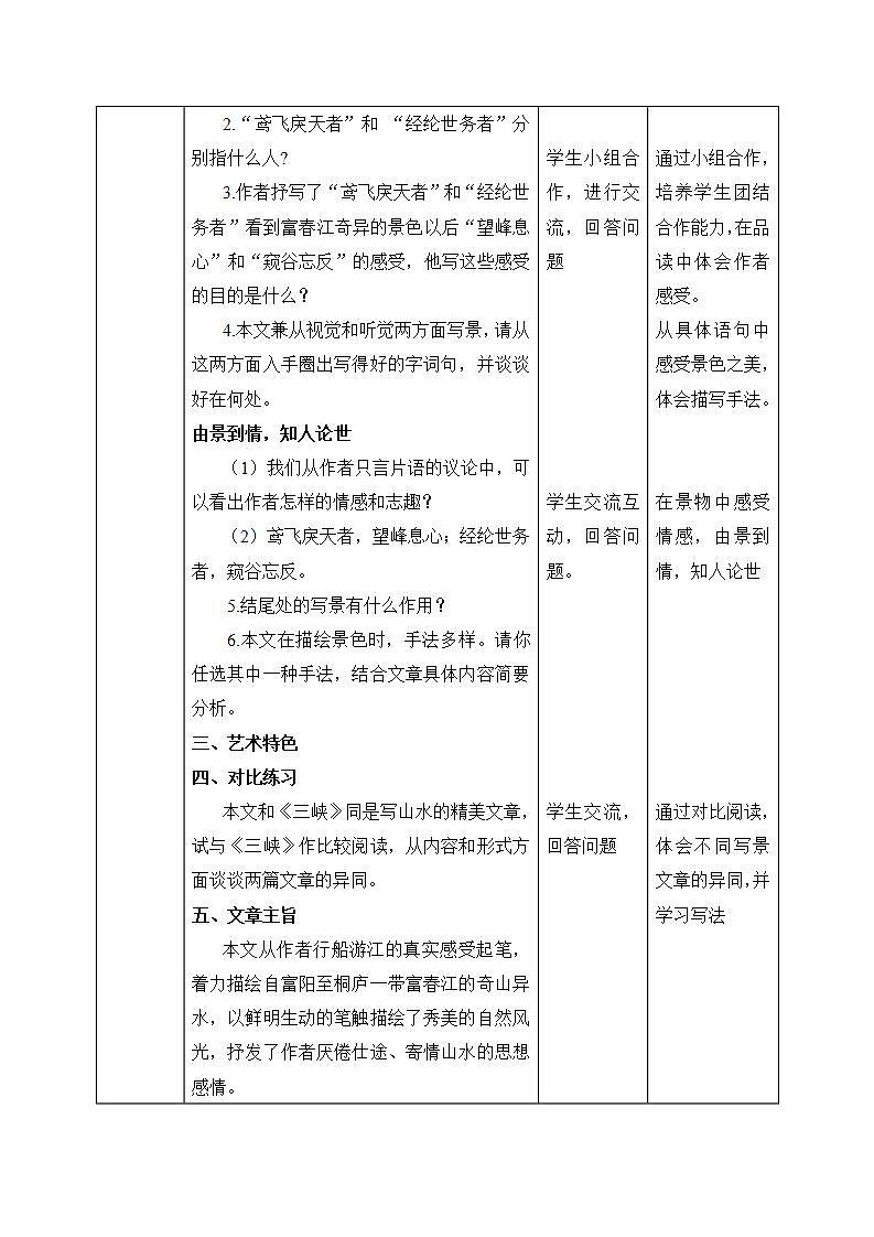 【核心素养目标】人教部编版初中语文八年级上册 《与朱元思书》第二课时课件+教案+同步分层练习（含答案）03