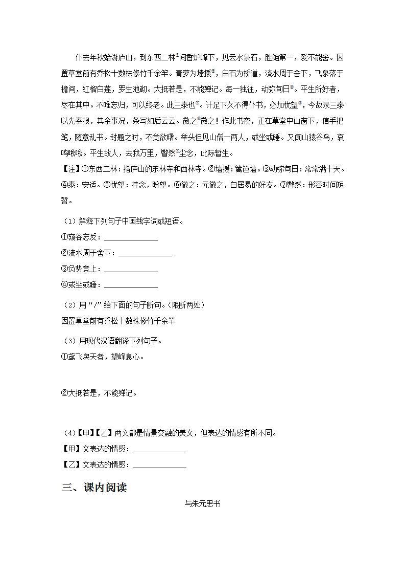 【核心素养目标】人教部编版初中语文八年级上册 《与朱元思书》第二课时课件+教案+同步分层练习（含答案）02