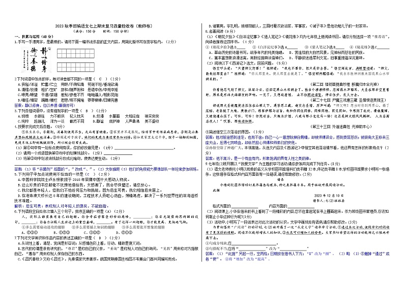2023秋季部编语文七上期末复习质量验收卷（教师卷+学生卷）01