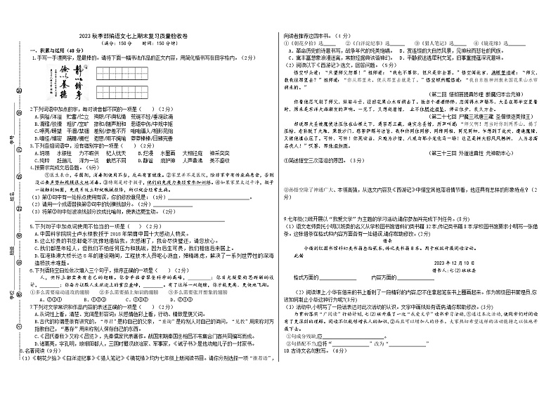 2023秋季部编语文七上期末复习质量验收卷（教师卷+学生卷）01