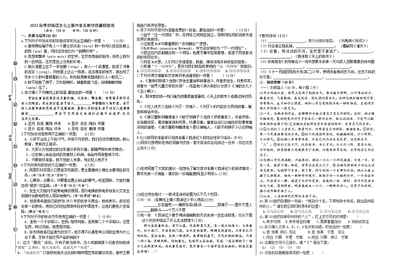 2023秋季部编语文七上第六单元教学质量验收卷（解析版+原卷版）01