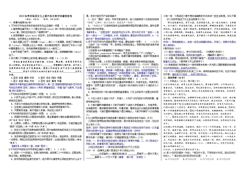 2023秋季部编语文七上第六单元教学质量验收卷（解析版+原卷版）01