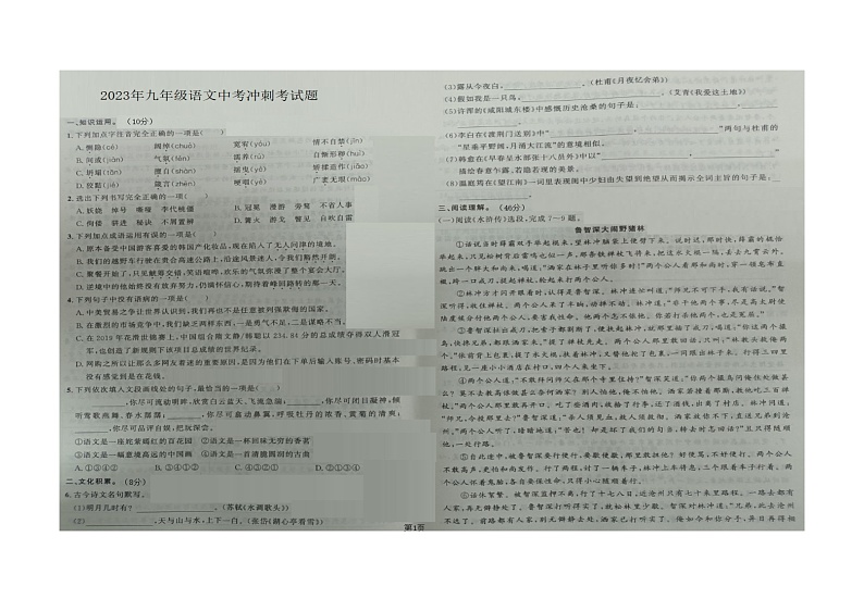 2023年湖北利川市团堡镇朱砂屯民族中学中考冲刺语文试题第1页
