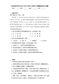 江西省萍乡市2022-2023学年八年级下学期期末语文试题（含答案）