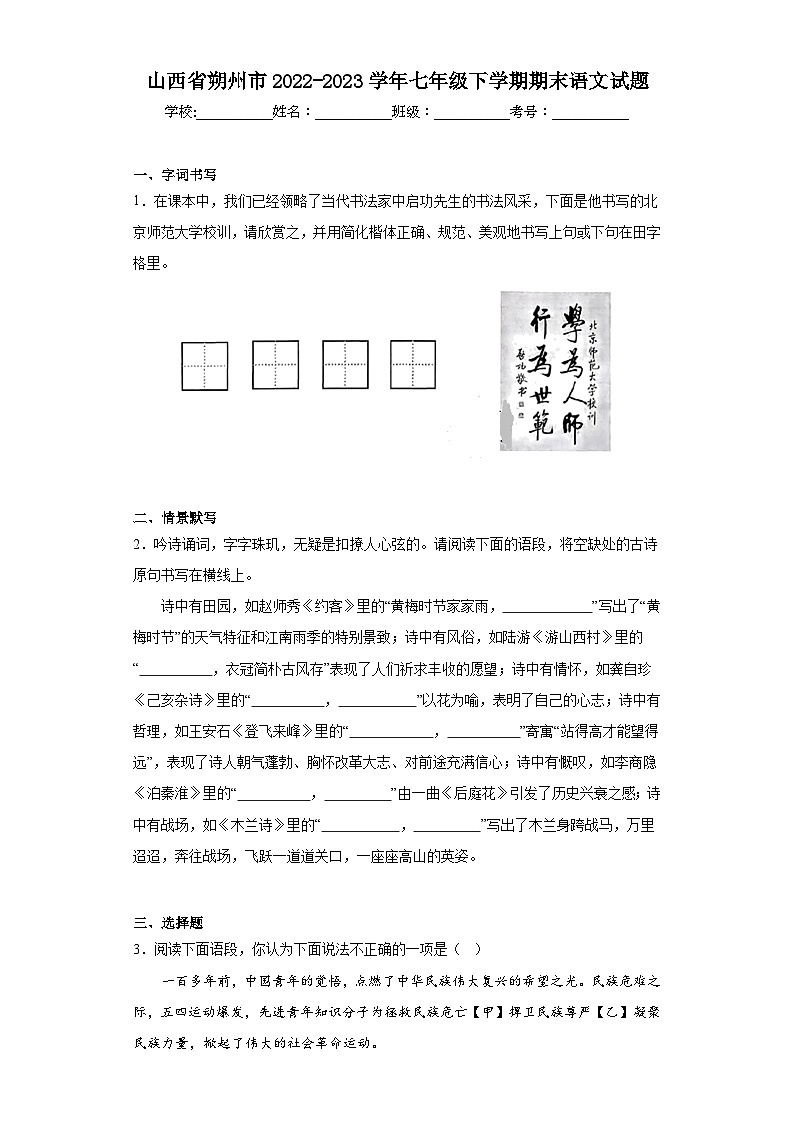 山西省朔州市2022-2023学年七年级下学期期末语文试题（含答案）01