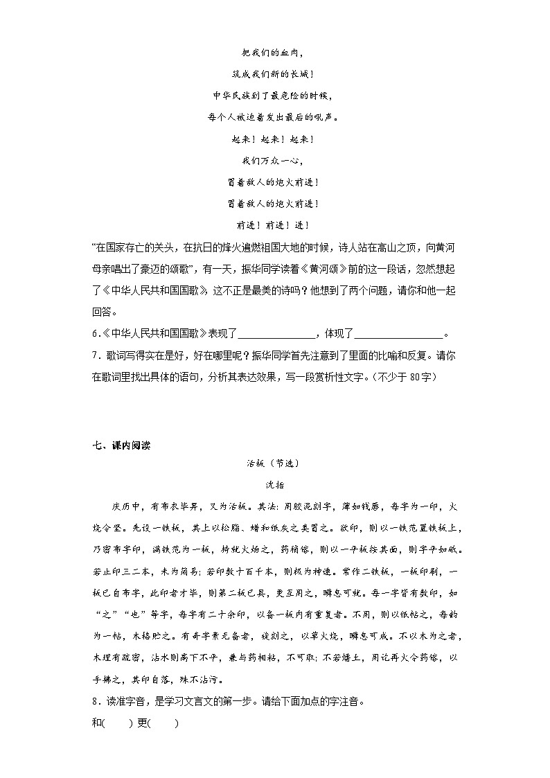 山西省朔州市2022-2023学年七年级下学期期末语文试题（含答案）03