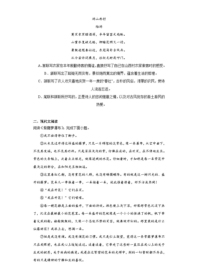 天津市滨海新区2022-2023学年七年级下学期期末语文试题（含答案）02