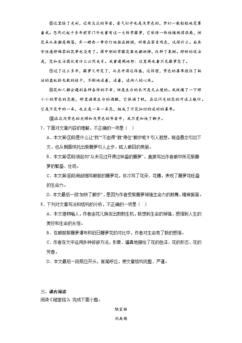 天津市滨海新区2022-2023学年七年级下学期期末语文试题（含答案）03