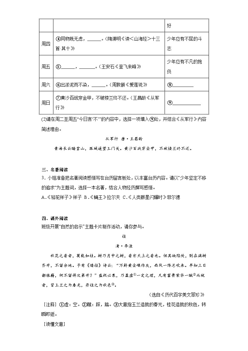 浙江省温州市2022—2023学年七年级下学期期末语文试题（含答案）02