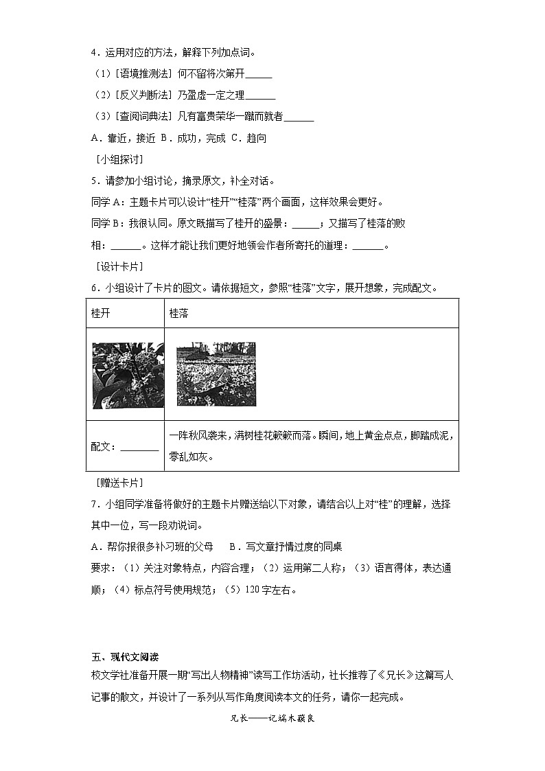 浙江省温州市2022—2023学年七年级下学期期末语文试题（含答案）03