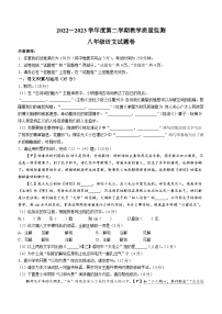 安徽省滁州市天长市2022-2023学年八年级下学期期末语文试题（含答案）