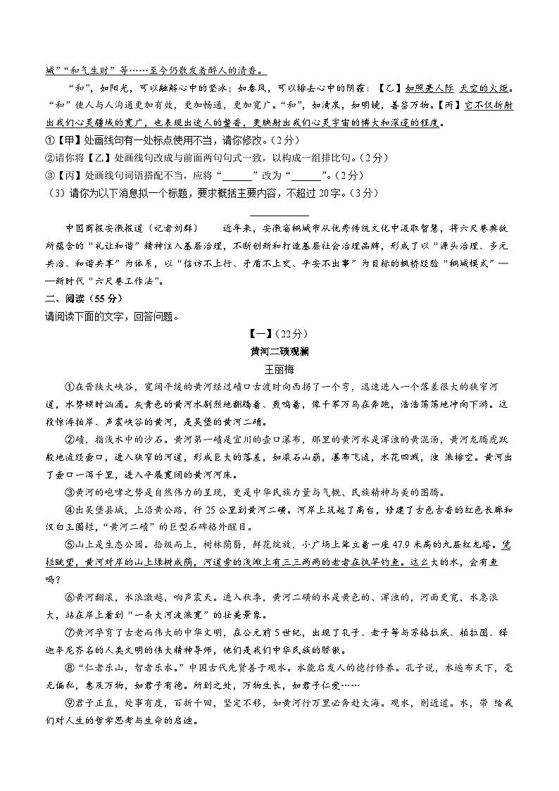 安徽省滁州市天长市2022-2023学年八年级下学期期末语文试题（含答案）02
