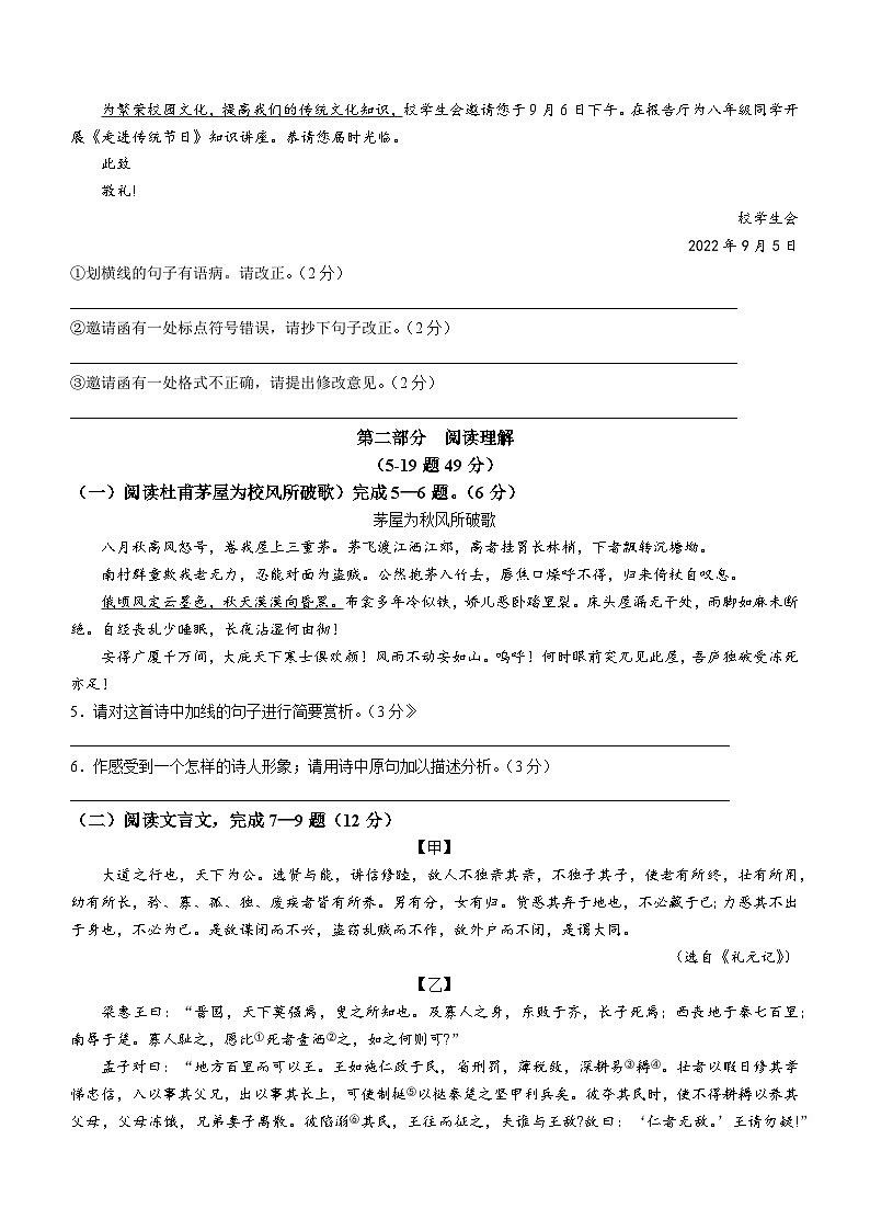 河北省沧州市2022-2023学年八年级下学期期末语文试题（含答案）第2页