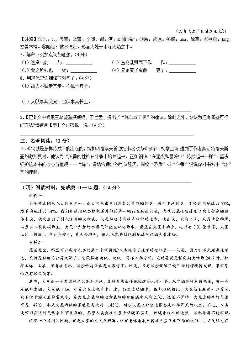 河北省沧州市2022-2023学年八年级下学期期末语文试题（含答案）第3页