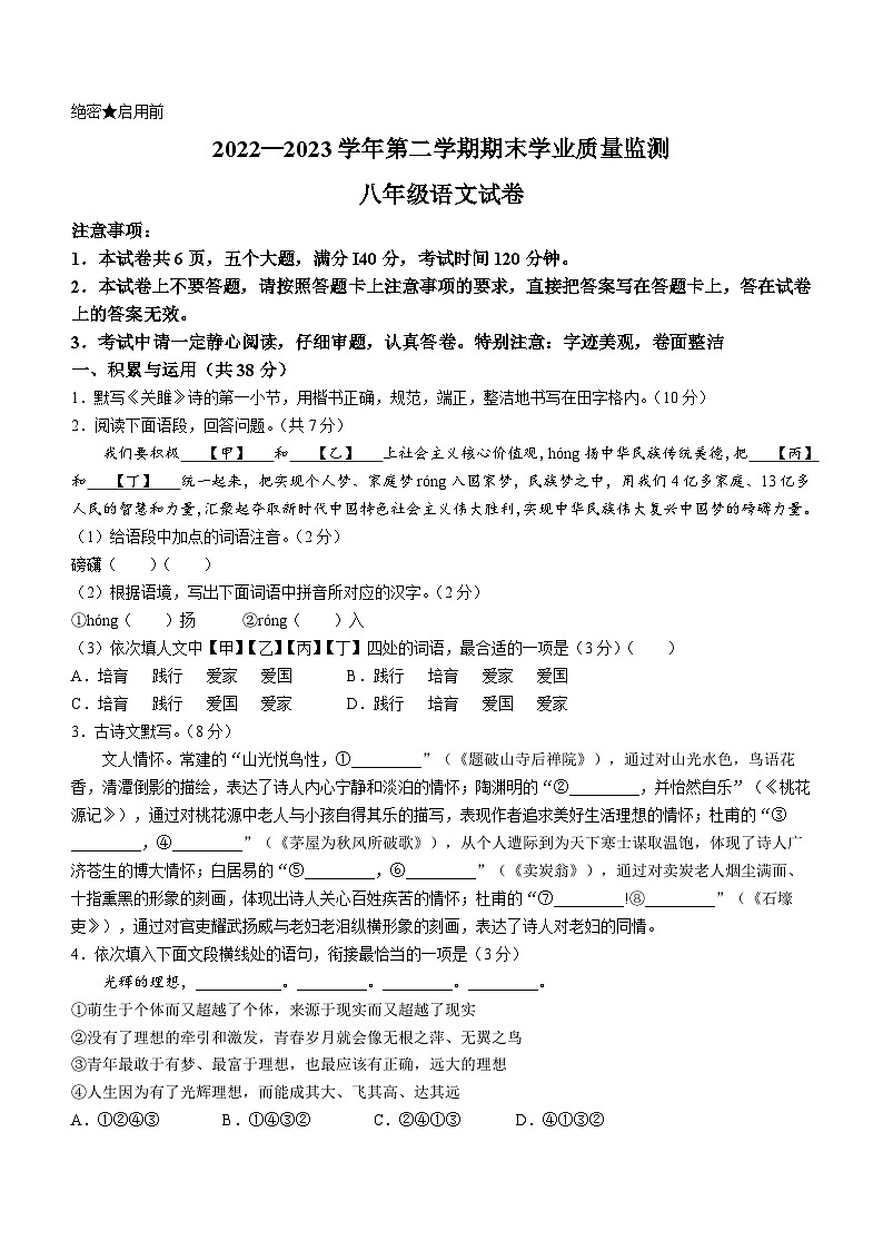 河南省安阳市等2地2022-2023学年八年级下学期期末语文试题（含答案）第1页