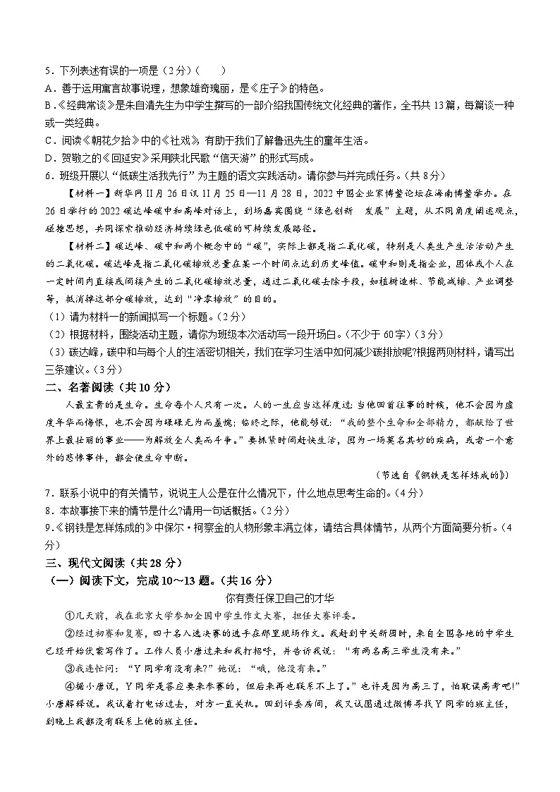 河南省安阳市等2地2022-2023学年八年级下学期期末语文试题（含答案）第2页