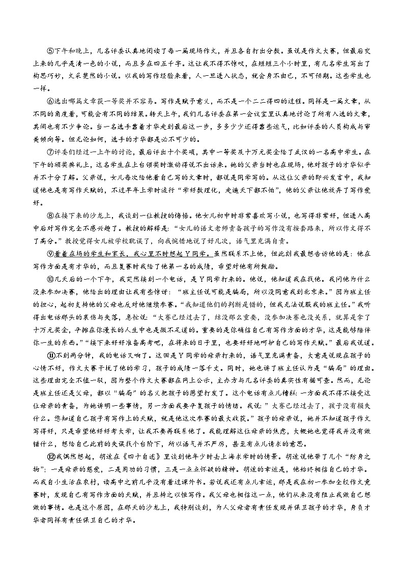 河南省安阳市等2地2022-2023学年八年级下学期期末语文试题（含答案）第3页
