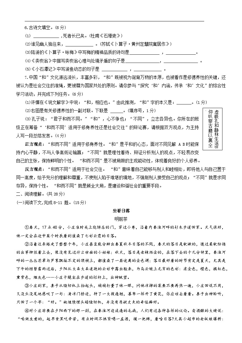 河南省开封市通许县2022-2023学年八年级下学期期末考试语文试题（含答案）第2页