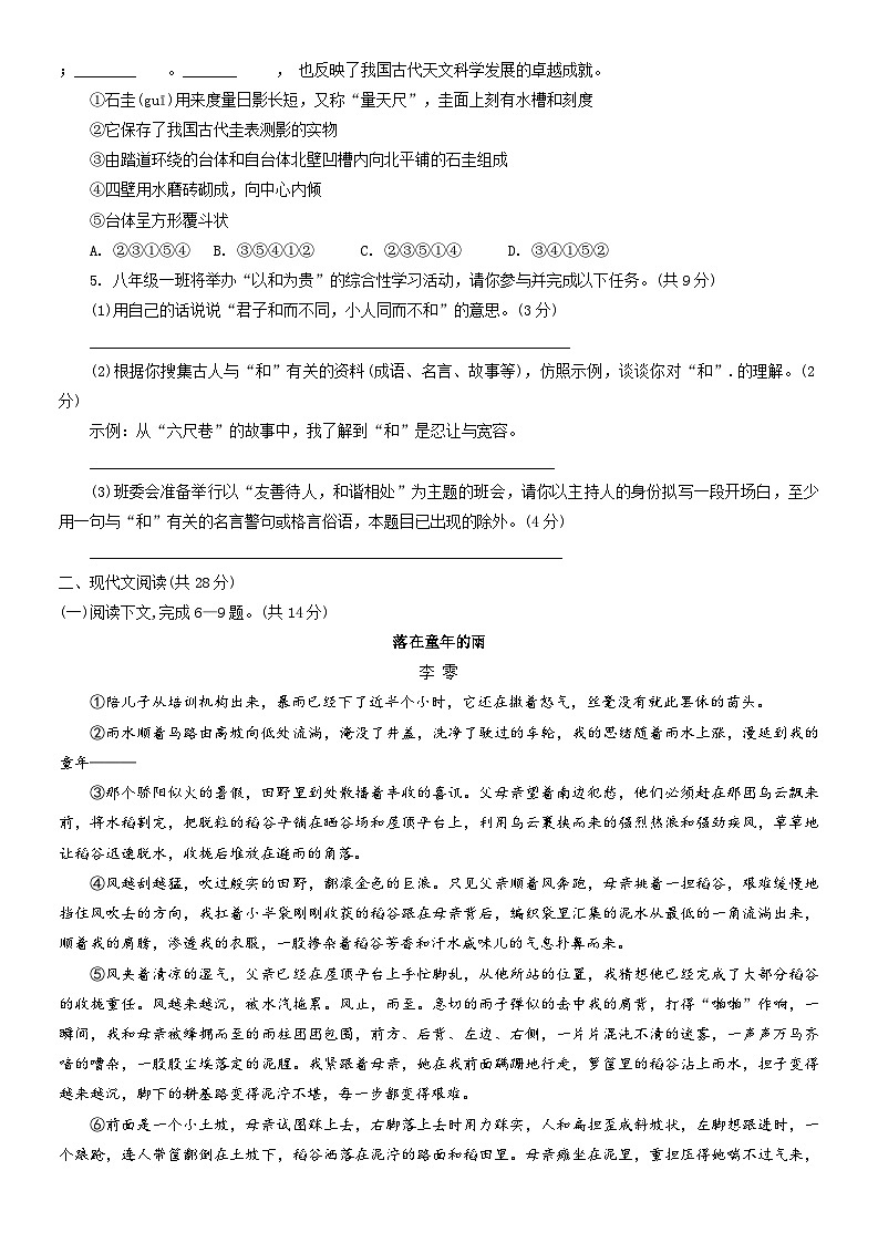 河南省南阳市唐河县2022-2023学年八年级下学期期末考试语文试题（含答案）第2页
