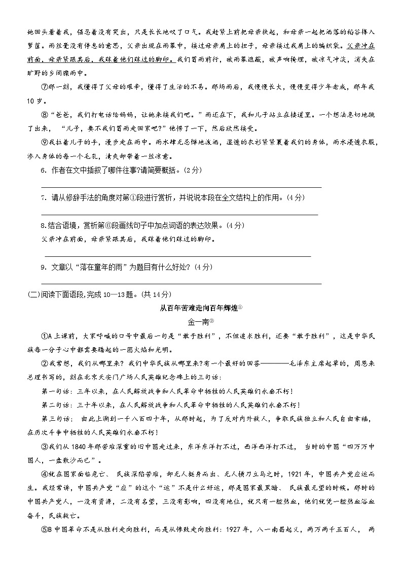 河南省南阳市唐河县2022-2023学年八年级下学期期末考试语文试题（含答案）第3页