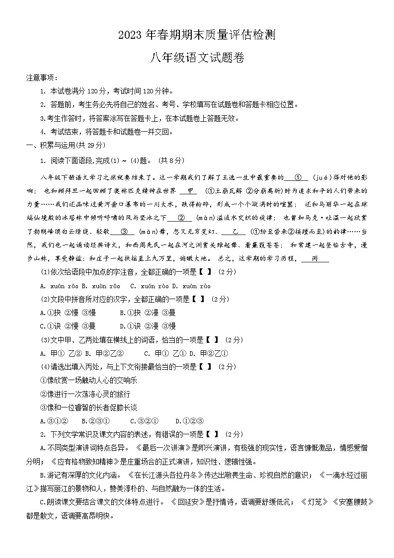 河南省南阳市宛城区2022-2023学年八年级下学期期末考试语文试题（含答案）01