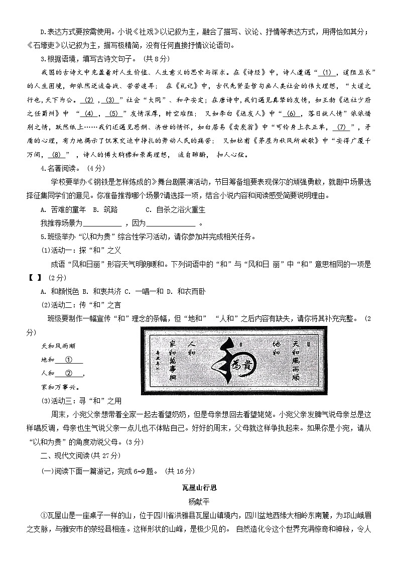 河南省南阳市宛城区2022-2023学年八年级下学期期末考试语文试题（含答案）02