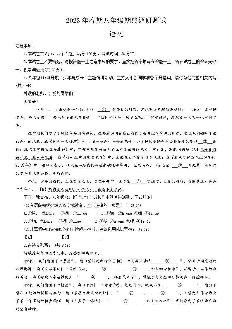 河南省南阳市镇平县2022-2023学年八年级下学期期末考试语文试卷（含答案）第1页