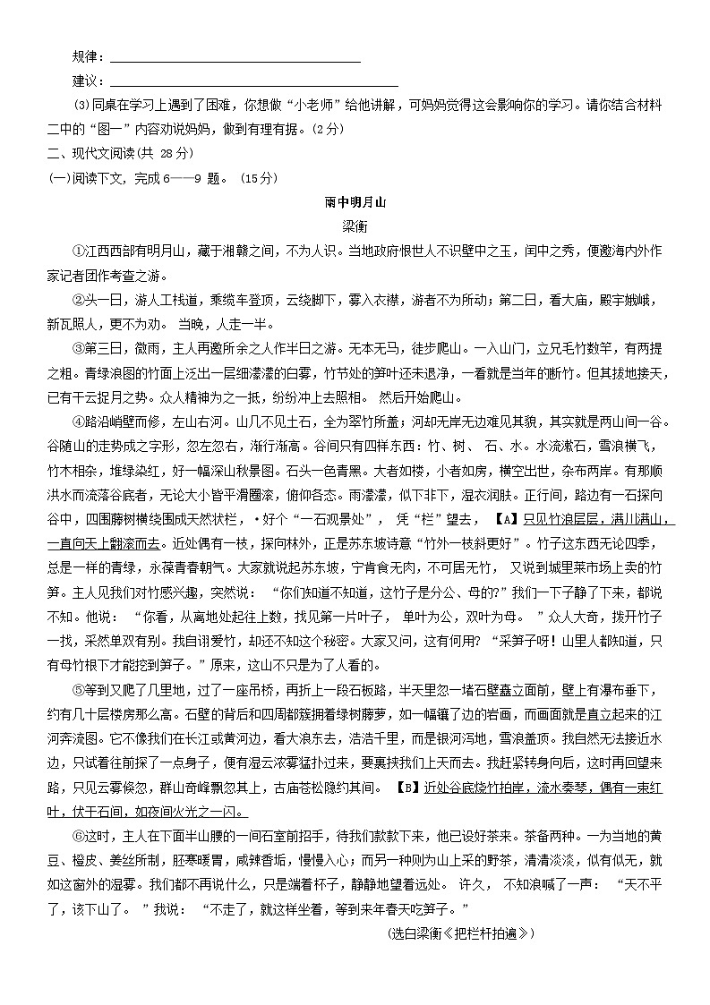 河南省南阳市镇平县2022-2023学年八年级下学期期末考试语文试卷（含答案）第3页