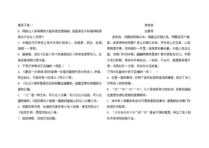 内蒙古通辽市科尔沁左翼中旗2022-2023学年八年级下学期期末考试语文试题（含答案）02