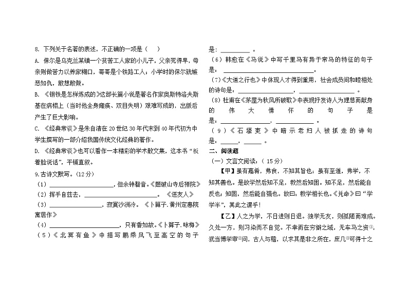 内蒙古通辽市科尔沁左翼中旗2022-2023学年八年级下学期期末考试语文试题（含答案）03