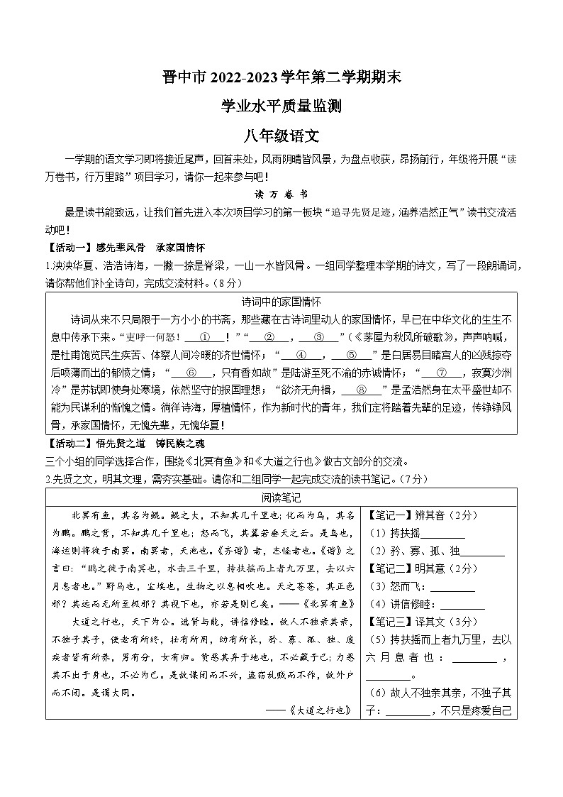 山西省晋中市2022-2023学年八年级下学期期末语文试题（含答案）01