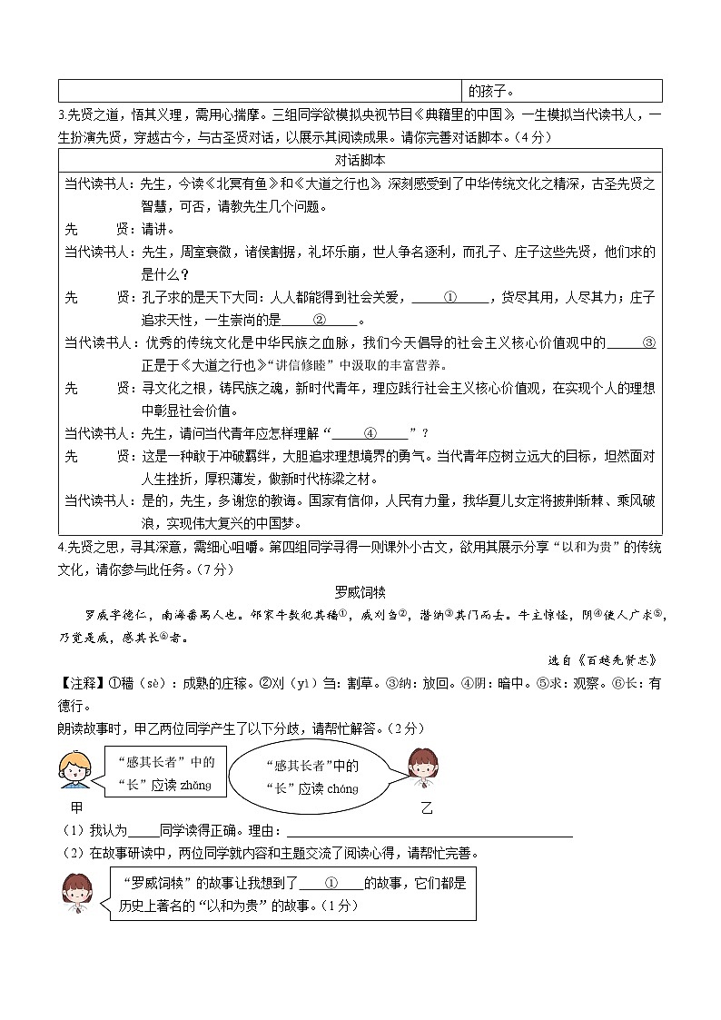 山西省晋中市2022-2023学年八年级下学期期末语文试题（含答案）02