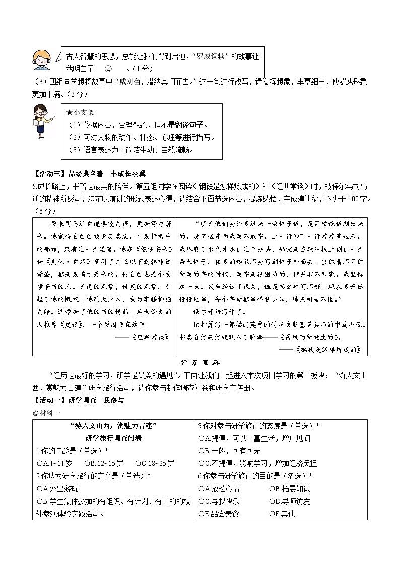 山西省晋中市2022-2023学年八年级下学期期末语文试题（含答案）03