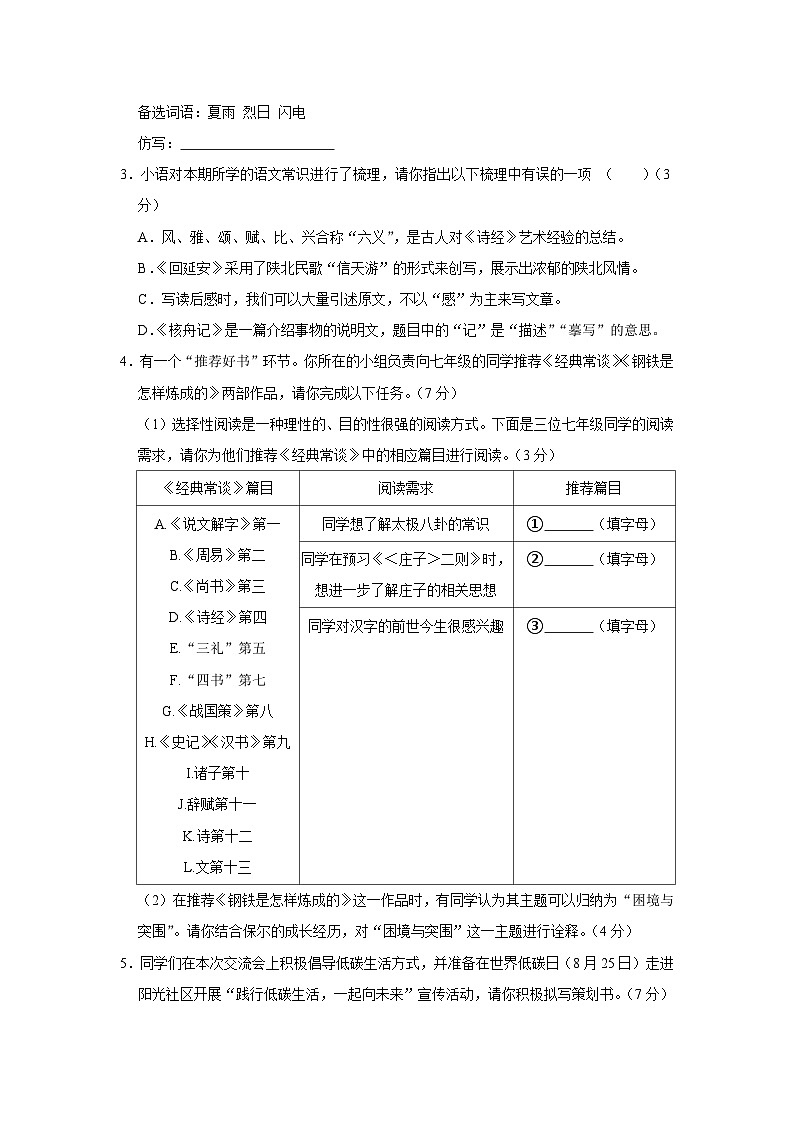 重庆市秀山县2022-2023学年八年级下学期期末考试语文试卷（含答案）第2页