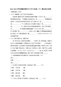 福建省福州第十九中学2022-2023学年七年级下学期期末考试语文试卷（含答案）