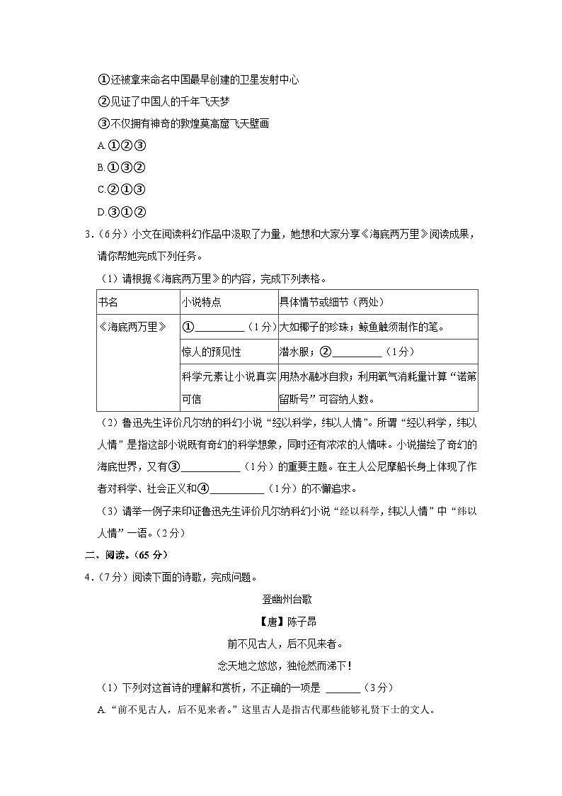 福建省福州第十九中学2022-2023学年七年级下学期期末考试语文试卷（含答案）02