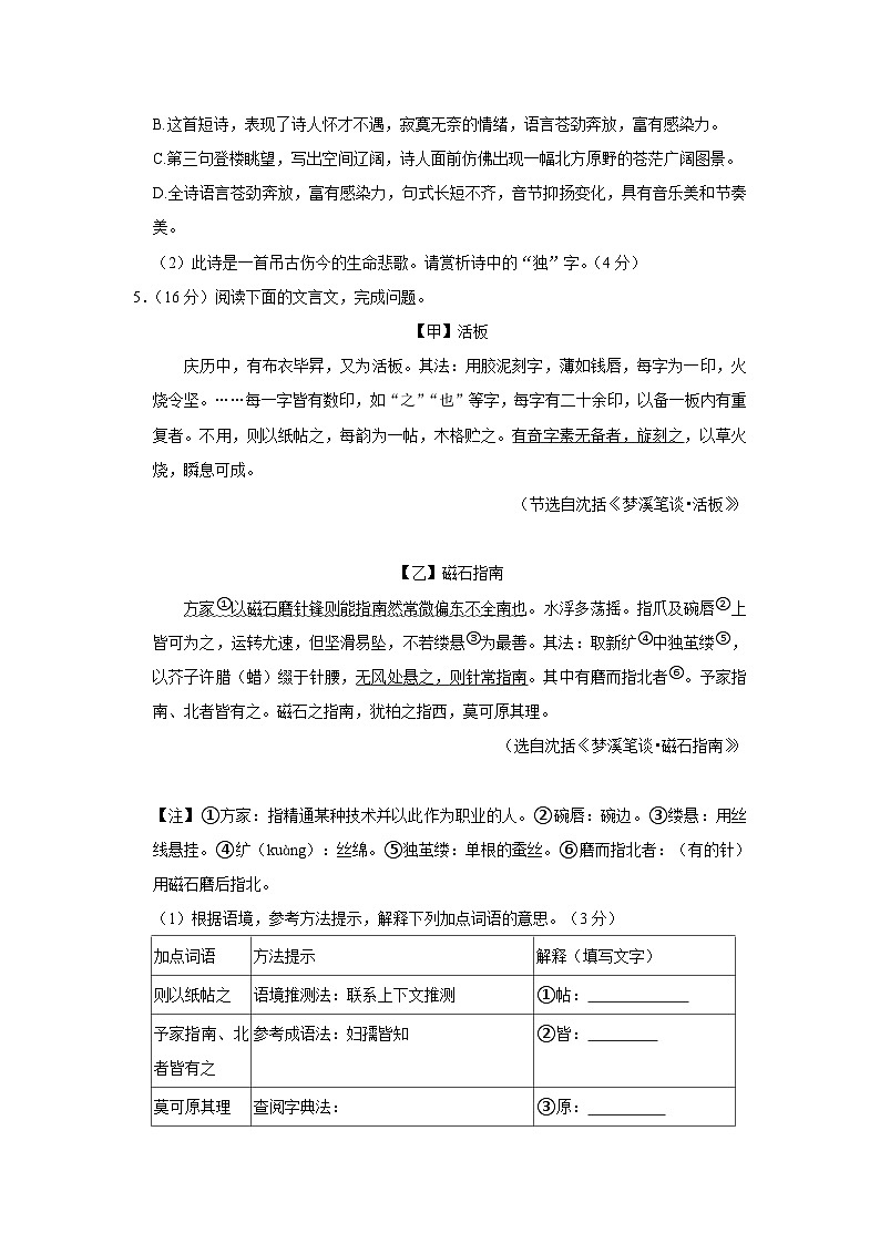福建省福州第十九中学2022-2023学年七年级下学期期末考试语文试卷（含答案）03