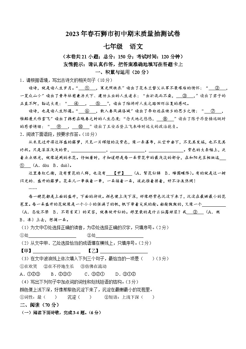 福建省泉州市石狮市2022-2023学年七年级下学期期末语文试题（含答案）第1页