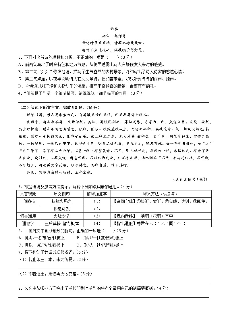 福建省泉州市石狮市2022-2023学年七年级下学期期末语文试题（含答案）第2页